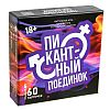 Настольная игра Пикантный поединок Настольная игра Пикантный поединок