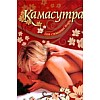 Камасутра для сжигания жира Камасутра для сжигания жира