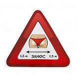 <strong>Наклейка с попкой на авто Занос 1,5 м </strong> <br />
Полноцветные или черно-белые автонаклейки легко можно обнаружить на автомобилях самых различных марок, любых форм и габаритов от легковых до грузовиков. <div class="charTableblock"> </div> Наклейка с попкой на авто Занос 1,5 м
Полноцветные или черно-белые автонаклейки легко можно обнаружить на автомобилях самых различных марок, любых форм и габаритов от легковых до грузовиков.