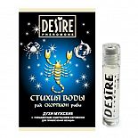 <strong>Духи мужские Desire Зодиак СКОРПИОН на масляной основе 5 мл</strong> <br />
Духи мужские с повышенным содержанием феромонов для привлечения женщин. <div class="charTableblock"> </div> Духи мужские Desire Зодиак СКОРПИОН на масляной основе 5 мл
Духи мужские с повышенным содержанием феромонов для привлечения женщин.