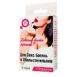 <strong>Набор лубрикантов Для секс-богинь и обольстительниц </strong> <br />
Коллекция интимных средств - секретное оружие прекрасных обольстительниц! Она создана для тех, кто стремится к ярким эмоциям, новым ощущениям и шикарному сексу! Крем «Sextaz-W» вызывает сильное возбуждение, которое длится дольше обычного. <div class="charTableblock"> </div> Набор лубрикантов Для секс-богинь и обольстительниц
Коллекция интимных средств - секретное оружие прекрасных обольстительниц! Она создана для тех, кто стремится к ярким эмоциям, новым ощущениям и шикарному сексу! Крем «Sextaz-W» вызывает сильное возбуждение, которое длится дольше обычного.