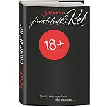 ����� "������� ����������� ���" 
��������� � ����� "������� prostitutki Ket"
Prostitutka_Ket - ���� �� ����� ���������� � ������������ ���������� ������ �������.