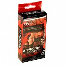 <strong>Игра  Территория соблазна  с кубиками и картами-фантами</strong> <br />
Если бы вы знали, что завтра конец света и это именно тот день, когда можно воплотить в жизнь свою самую смелую сексуальную фантазию, чего бы вам хотелось? При помощи этой игры вы сможете воплотить все тайные желания друг друга!   И как играть в эту игру? Все очень просто! В игре 5 уровней: начинайте с карточек первого уровня, а затем по очереди вытягивайте по одной, зачитывайте задание и выполняйте его.<div class="charTableblock"> </div> Игра  Территория соблазна  с кубиками и картами-фантами 
Если бы вы знали, что завтра конец света и это именно тот день, когда можно воплотить в жизнь свою самую смелую сексуальную фантазию, чего бы вам хотелось? При помощи этой игры вы сможете воплотить все тайные желания друг друга!   И как играть в эту игру? Все очень просто! В игре 5 уровней: начинайте с карточек первого уровня, а затем по очереди вытягивайте по одной, зачитывайте задание и выполняйте его.