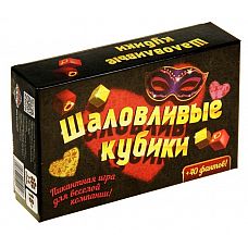 <strong>Настольная игра  Шаловливые кубики </strong> <br />
«Шаловливые кубики»   отличная игра для раскрепощенной компании, ведь она подарит массу положительных эмоций и пикантных откровений! Здесь собраны задания, которые не заставят вас скучать, а, наоборот, позволят узнать друг друга получше и даже немного пошалить, ведь небольшой стриптиз или сексуальные фантазии   это так невинно   Правила очень просты! Раздайте участникам по 6 карточек, а остальные положите в центр стола.<div class="charTableblock"> </div> Настольная игра  Шаловливые кубики  
«Шаловливые кубики»   отличная игра для раскрепощенной компании, ведь она подарит массу положительных эмоций и пикантных откровений! Здесь собраны задания, которые не заставят вас скучать, а, наоборот, позволят узнать друг друга получше и даже немного пошалить, ведь небольшой стриптиз или сексуальные фантазии   это так невинно   Правила очень просты! Раздайте участникам по 6 карточек, а остальные положите в центр стола.