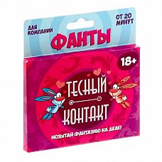 <strong>Фанты  Тесный контакт </strong> <br />
Испытайте фантазию на деле! Сегодня для этого у вас есть всё! Уже собрались большой компанией друзей, чтобы отлично провести вечер? Не забудьте взять на вечеринку фанты «Тесный контакт»: в них вы найдёте массу пикантных и активных заданий, которые возбудят воображение и подарят веселье.<div class="charTableblock"> </div> Фанты  Тесный контакт  
Испытайте фантазию на деле! Сегодня для этого у вас есть всё! Уже собрались большой компанией друзей, чтобы отлично провести вечер? Не забудьте взять на вечеринку фанты «Тесный контакт»: в них вы найдёте массу пикантных и активных заданий, которые возбудят воображение и подарят веселье.