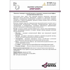 STOP SHOT- ����������� �������� ���� 

STOP SHOT �������� ��������, ������������� ����������������� �������� ���� � ������������� �����������, ��������� �������������� ����������� ������������ � �������������, ���������� �����������, �������������� �������� ���������� � ����������� � ���� ��������� �����.