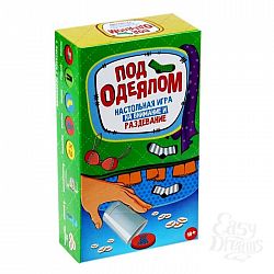 Настольная игра  Под одеялом   Настольная игра  Под одеялом