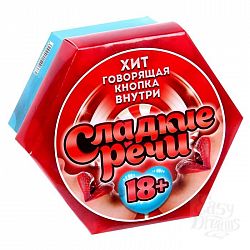 Игра для взрослых со звуковым чипом  Сладкие речи   Игра для взрослых со звуковым чипом  Сладкие речи