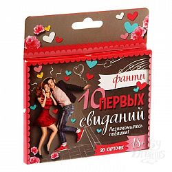 Фанты  10 первых свиданий   Фанты  10 первых свиданий