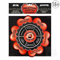 Пикантная игра  Рулетка для двоих   Пикантная игра  Рулетка для двоих