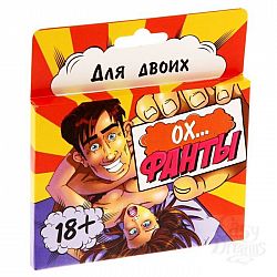 Фанты  Ох...   Фанты  Ох...