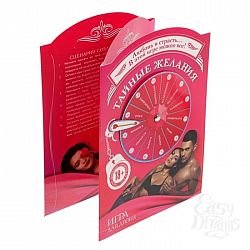 Интерактивная секс-игра  Тайные желания   Интерактивная секс-игра  Тайные желания