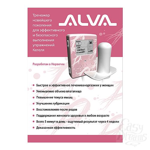 ���������� 2  �������� ALVA ��� ����������� ���������� ���� �������� ���