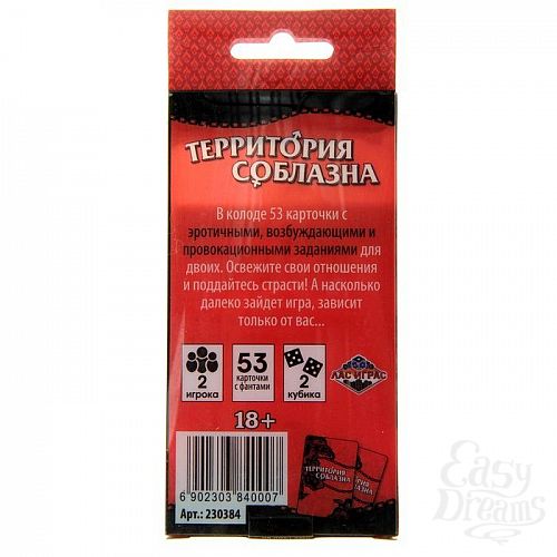 Фотография 2:  Игра  Территория соблазна  с кубиками и картами-фантами Фотография 2  Игра  Территория соблазна  с кубиками и картами-фантами