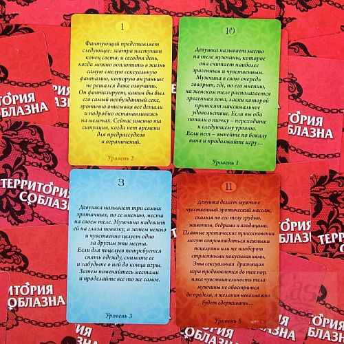 Фотография 5:  Игра  Территория соблазна  с кубиками и картами-фантами Фотография 5  Игра  Территория соблазна  с кубиками и картами-фантами