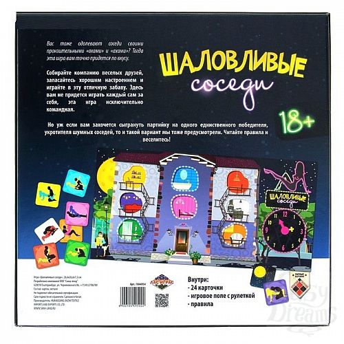 Фотография 5:  Настольная игра  Шаловливые соседи  Фотография 5  Настольная игра  Шаловливые соседи