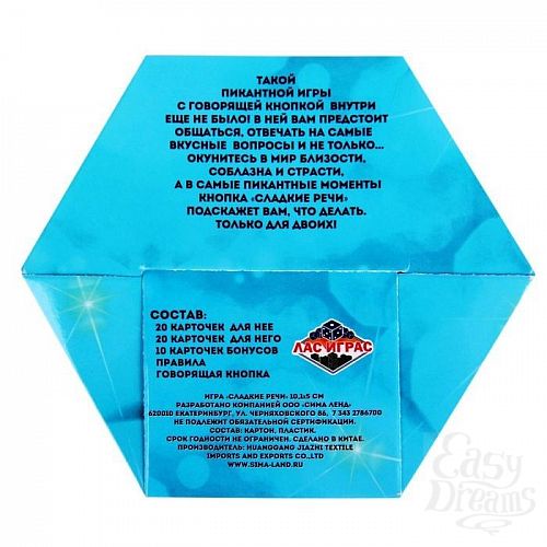 Фотография 7:  Игра для взрослых со звуковым чипом  Сладкие речи  Фотография 7  Игра для взрослых со звуковым чипом  Сладкие речи