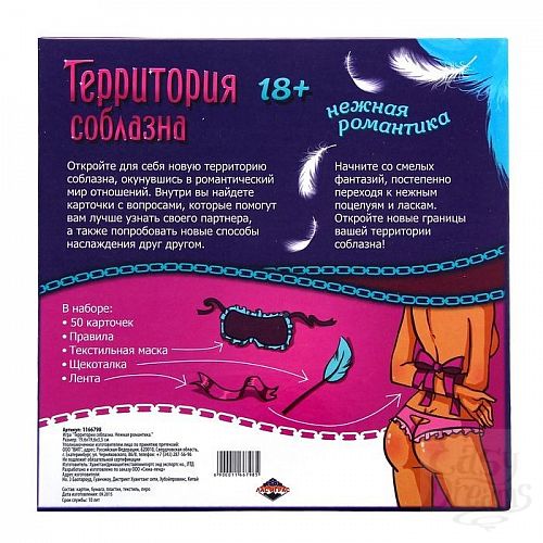 Фотография 2:  Игра  Территория соблазна.Нежная романтика  Фотография 2  Игра  Территория соблазна.Нежная романтика