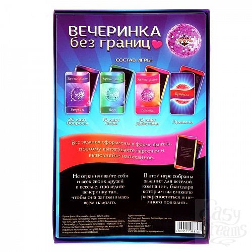 Фотография 2:  Горячие фанты  Вечеринка без границ  Фотография 2  Горячие фанты  Вечеринка без границ