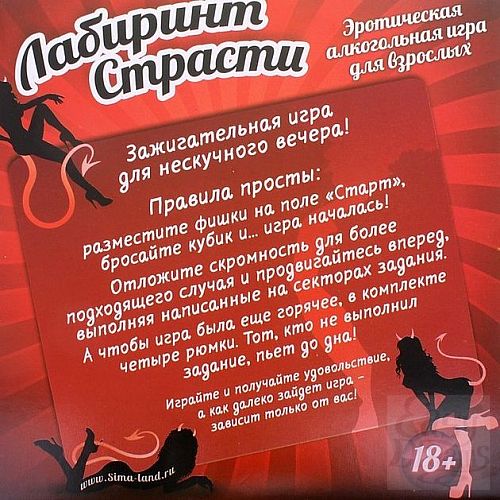 Фотография 2:  Игра  Лабиринт страсти  Фотография 2  Игра  Лабиринт страсти