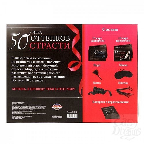 Фотография 7:  Игра  50 оттенков страсти  Фотография 7  Игра  50 оттенков страсти