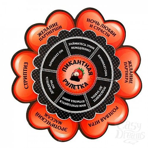 Фотография 3:  Пикантная игра  Рулетка для двоих  Фотография 3  Пикантная игра  Рулетка для двоих