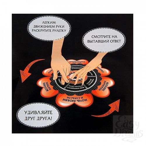 Фотография 4:  Пикантная игра  Рулетка для двоих  Фотография 4  Пикантная игра  Рулетка для двоих