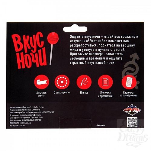 Фотография 6:  Секс-игра  Вкус ночи  Фотография 6  Секс-игра  Вкус ночи