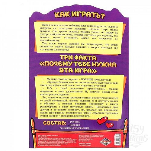 Фотография 3:  Игра с рулеткой  Кровать блаженства  Фотография 3  Игра с рулеткой  Кровать блаженства