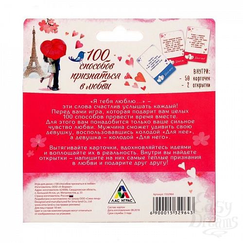 Фотография 2:  Романтическая игра  100 способов признаться в любви  Фотография 2  Романтическая игра  100 способов признаться в любви