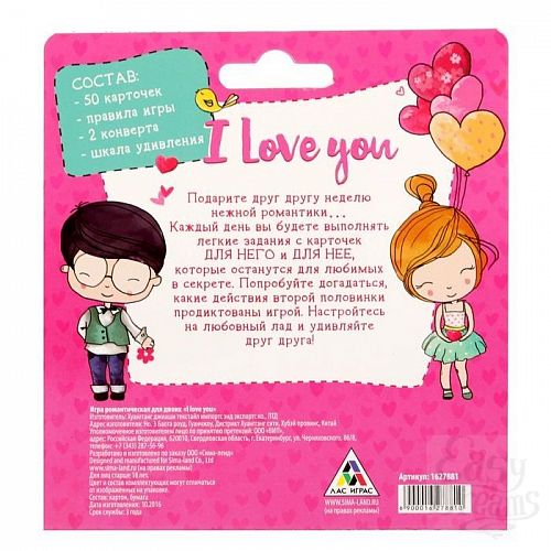 Фотография 7:  Романтическая игра для двоих I Love you Фотография 7  Романтическая игра для двоих I Love you